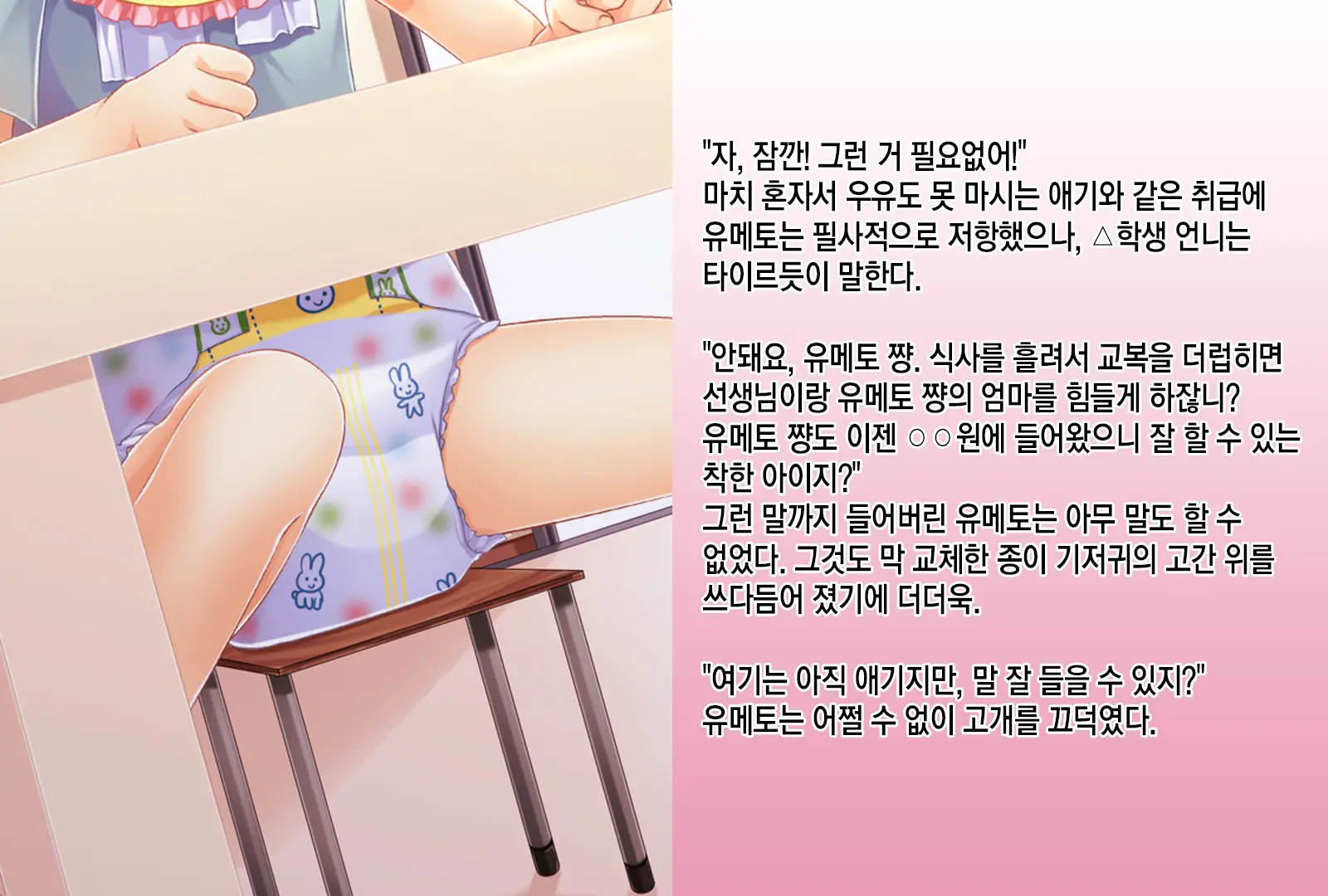 Sodate Naosare Yumeto-Chan | 다시 길러지는 유메토 쨩